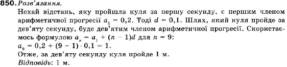 Завдання № 850 - 29. Розв'язування задач, пов'язаних з арифметичною та геометричною прогресіями - ГДЗ Алгебра 9 клас В.Р. Кравчук, Г.М. Янченко, М.В. Підручна 2009