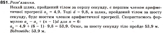 Завдання № 851 - 29. Розв'язування задач, пов'язаних з арифметичною та геометричною прогресіями - ГДЗ Алгебра 9 клас В.Р. Кравчук, Г.М. Янченко, М.В. Підручна 2009