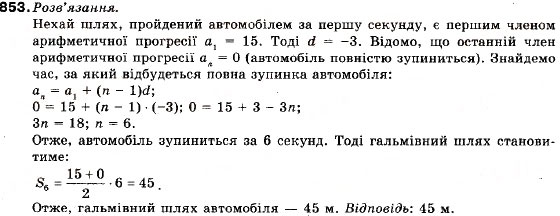 Завдання № 853 - 29. Розв'язування задач, пов'язаних з арифметичною та геометричною прогресіями - ГДЗ Алгебра 9 клас В.Р. Кравчук, Г.М. Янченко, М.В. Підручна 2009