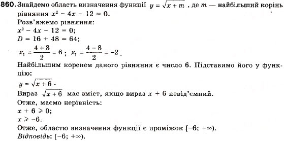 Завдання № 860 - 29. Розв'язування задач, пов'язаних з арифметичною та геометричною прогресіями - ГДЗ Алгебра 9 клас В.Р. Кравчук, Г.М. Янченко, М.В. Підручна 2009