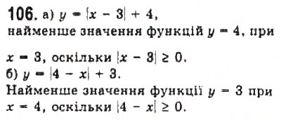 Завдання № 106 - § 2. Нерівності зі змінними - ГДЗ Алгебра 9 клас Ю.І. Мальований, Г.М. Литвиненко, Г.М. Возняк 2009