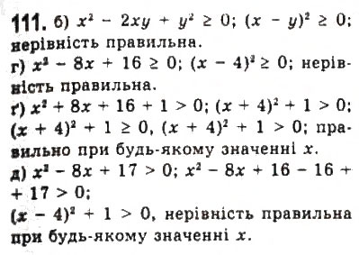 Завдання № 111 - § 2. Нерівності зі змінними - ГДЗ Алгебра 9 клас Ю.І. Мальований, Г.М. Литвиненко, Г.М. Возняк 2009