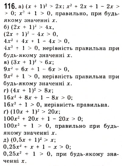 Завдання № 116 - § 2. Нерівності зі змінними - ГДЗ Алгебра 9 клас Ю.І. Мальований, Г.М. Литвиненко, Г.М. Возняк 2009