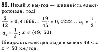 Завдання № 89 - § 2. Нерівності зі змінними - ГДЗ Алгебра 9 клас Ю.І. Мальований, Г.М. Литвиненко, Г.М. Возняк 2009