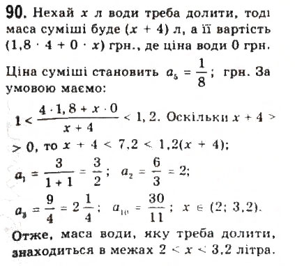 Завдання № 90 - § 2. Нерівності зі змінними - ГДЗ Алгебра 9 клас Ю.І. Мальований, Г.М. Литвиненко, Г.М. Возняк 2009