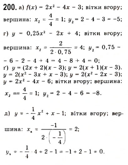 Завдання № 200 - § 3. Квадратична функція та її графік - ГДЗ Алгебра 9 клас Ю.І. Мальований, Г.М. Литвиненко, Г.М. Возняк 2009
