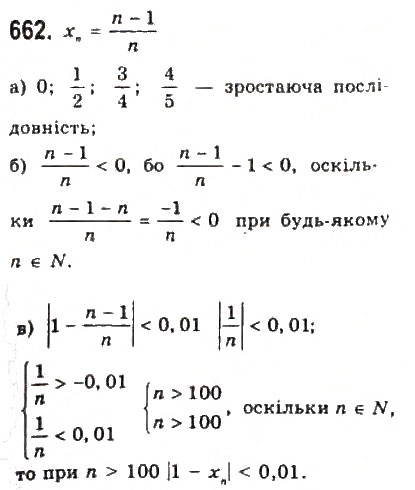 Завдання № 662 - 6. Послідовності - ГДЗ Алгебра 9 клас Ю.І. Мальований, Г.М. Литвиненко, Г.М. Возняк 2009