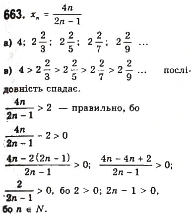 Завдання № 663 - 6. Послідовності - ГДЗ Алгебра 9 клас Ю.І. Мальований, Г.М. Литвиненко, Г.М. Возняк 2009