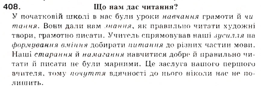 Завдання № 408 - § 44. Подвоєння букв на позначення подовжених м'яких приголосних та збігу однакових приголосних звуків - ГДЗ Українська мова 5 клас С.Я. Єрмоленко, В.Т. Сичова 2013