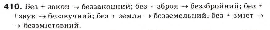 Завдання № 410 - § 44. Подвоєння букв на позначення подовжених м'яких приголосних та збігу однакових приголосних звуків - ГДЗ Українська мова 5 клас С.Я. Єрмоленко, В.Т. Сичова 2013