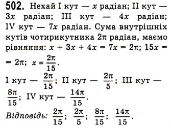 Завдання № 502 - Радіанне вимірювання кутів. Тригонометричні функції числового аргументу - ГДЗ Алгебра 10 клас А.Г. Мерзляк, Д.А. Номіровський, В.Б. Полонський, М.С. Якір 2010 - Академічний рівень
