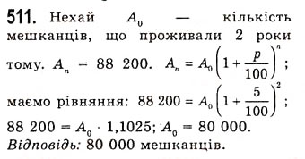 Завдання № 511 - Радіанне вимірювання кутів. Тригонометричні функції числового аргументу - ГДЗ Алгебра 10 клас А.Г. Мерзляк, Д.А. Номіровський, В.Б. Полонський, М.С. Якір 2010 - Академічний рівень