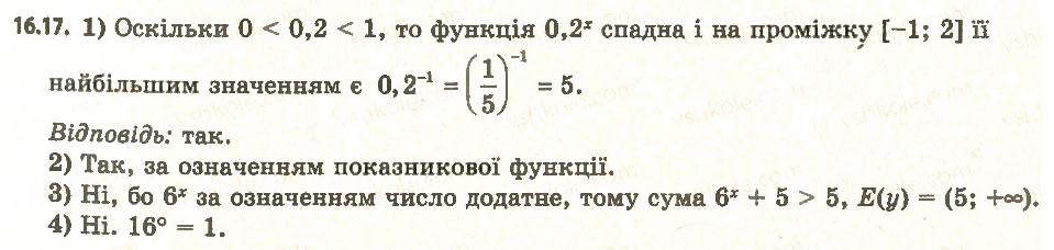 Завдання № 17 - 16. Степінь з довільним дійсним показником. Показникова функція - ГДЗ Алгебра 11 клас А.Г. Мерзляк, Д.А. Номіровський, В.Б. Полонський, М.С. Якір 2011 - Академічний, профільний рівні