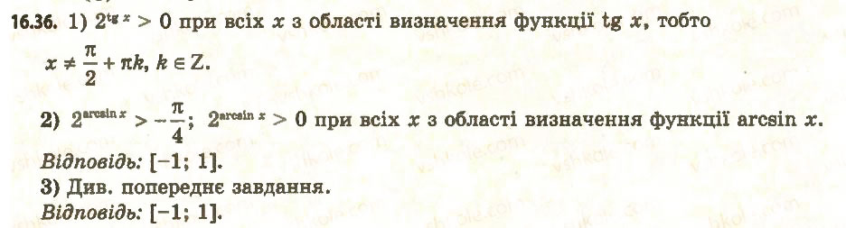 Завдання № 36 - 16. Степінь з довільним дійсним показником. Показникова функція - ГДЗ Алгебра 11 клас А.Г. Мерзляк, Д.А. Номіровський, В.Б. Полонський, М.С. Якір 2011 - Академічний, профільний рівні