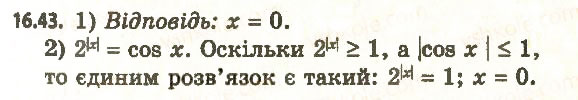 Завдання № 43 - 16. Степінь з довільним дійсним показником. Показникова функція - ГДЗ Алгебра 11 клас А.Г. Мерзляк, Д.А. Номіровський, В.Б. Полонський, М.С. Якір 2011 - Академічний, профільний рівні