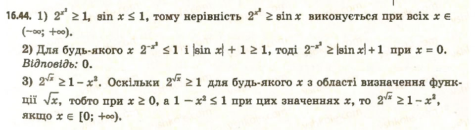 Завдання № 44 - 16. Степінь з довільним дійсним показником. Показникова функція - ГДЗ Алгебра 11 клас А.Г. Мерзляк, Д.А. Номіровський, В.Б. Полонський, М.С. Якір 2011 - Академічний, профільний рівні