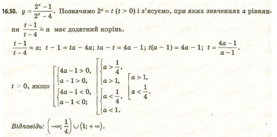 Завдання № 50 - 16. Степінь з довільним дійсним показником. Показникова функція - ГДЗ Алгебра 11 клас А.Г. Мерзляк, Д.А. Номіровський, В.Б. Полонський, М.С. Якір 2011 - Академічний, профільний рівні