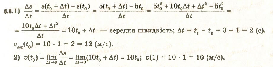 Завдання № 8 - 6. Приріст функції. Задачі, які приводять до поняття похідної - ГДЗ Алгебра 11 клас А.Г. Мерзляк, Д.А. Номіровський, В.Б. Полонський, М.С. Якір 2011 - Академічний, профільний рівні