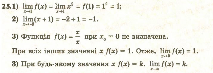 Завдання № 5 - 2. Уявлення про границю функції в точці та про неперервність функції в точці - ГДЗ Алгебра 11 клас А.Г. Мерзляк, Д.А. Номіровський, В.Б. Полонський, М.С. Якір 2011 - Академічний, профільний рівні