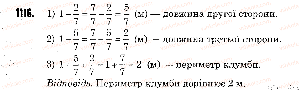 Завдання № 1116 - § 27. Доповнення правильного дробу до одиниці. Віднімання дробу з натурального числа - ГДЗ Математика 5 клас Н.А. Тарасенкова, І.М. Богатирьова, О.П. Бочко, О.М. Коломієць, З.О. Сердюк 2013
