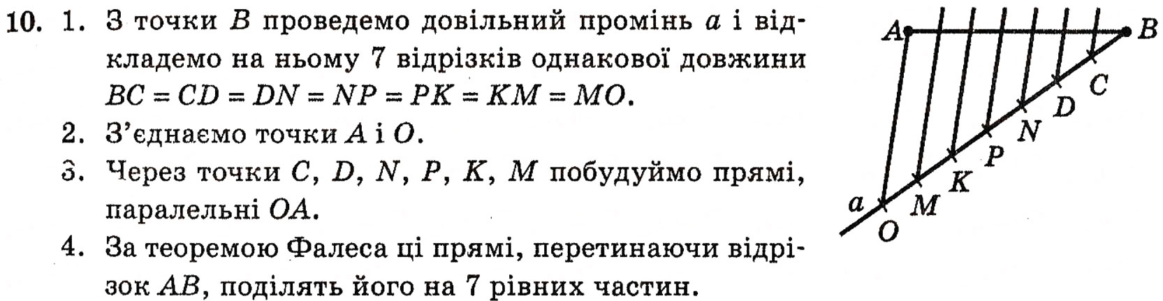 Завдання № 10 - § 2. Методи розв’язування планіметричних задач - ГДЗ Геометрія 10 клас Г.П. Бевз, В.Г. Бевз, Н.Г. Владимирова 2010 - Профільний рівень