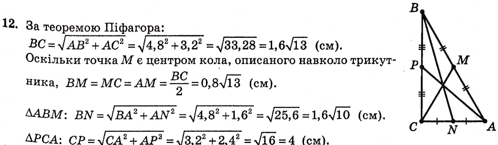 Завдання № 12 - § 2. Методи розв’язування планіметричних задач - ГДЗ Геометрія 10 клас Г.П. Бевз, В.Г. Бевз, Н.Г. Владимирова 2010 - Профільний рівень