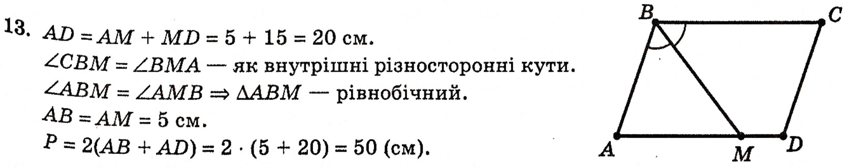 Завдання № 13 - § 2. Методи розв’язування планіметричних задач - ГДЗ Геометрія 10 клас Г.П. Бевз, В.Г. Бевз, Н.Г. Владимирова 2010 - Профільний рівень