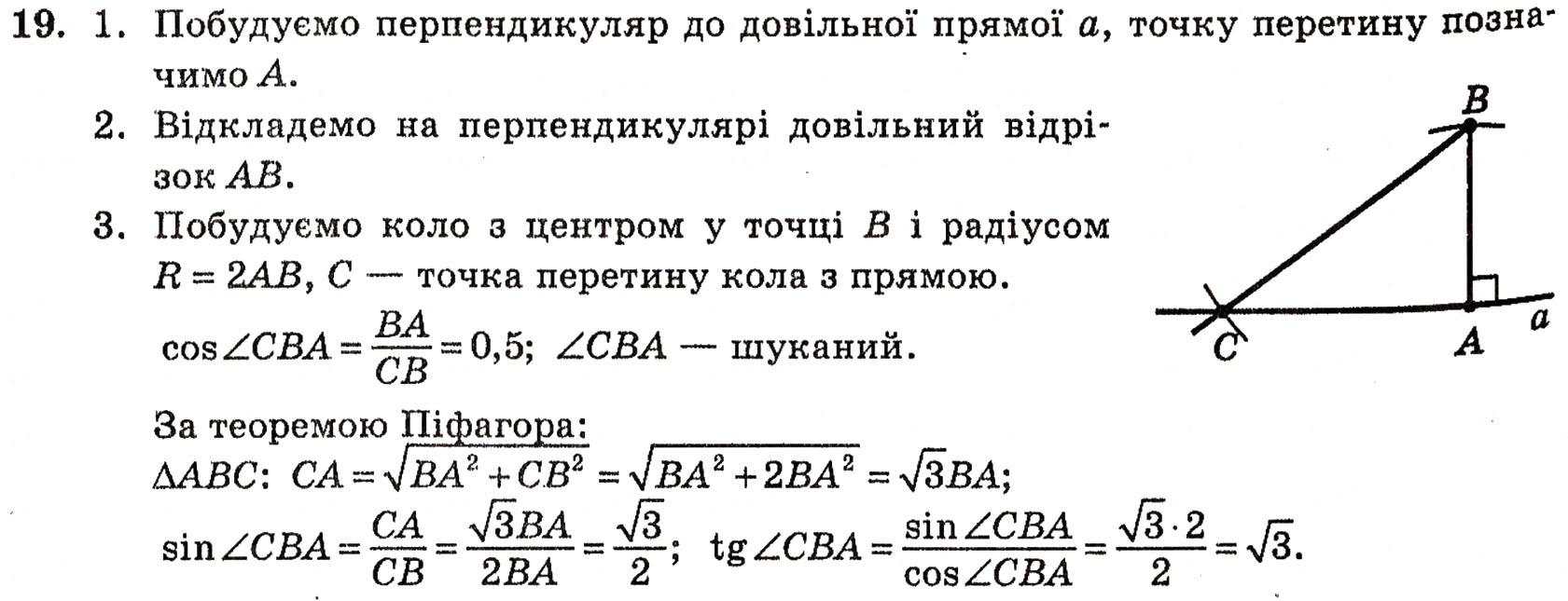 Завдання № 19 - § 2. Методи розв’язування планіметричних задач - ГДЗ Геометрія 10 клас Г.П. Бевз, В.Г. Бевз, Н.Г. Владимирова 2010 - Профільний рівень
