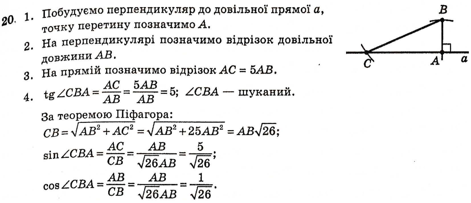 Завдання № 20 - § 2. Методи розв’язування планіметричних задач - ГДЗ Геометрія 10 клас Г.П. Бевз, В.Г. Бевз, Н.Г. Владимирова 2010 - Профільний рівень