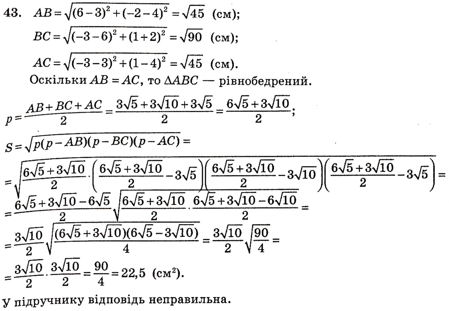 Завдання № 43 - § 2. Методи розв’язування планіметричних задач - ГДЗ Геометрія 10 клас Г.П. Бевз, В.Г. Бевз, Н.Г. Владимирова 2010 - Профільний рівень