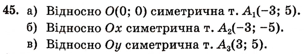 Завдання № 45 - § 2. Методи розв’язування планіметричних задач - ГДЗ Геометрія 10 клас Г.П. Бевз, В.Г. Бевз, Н.Г. Владимирова 2010 - Профільний рівень