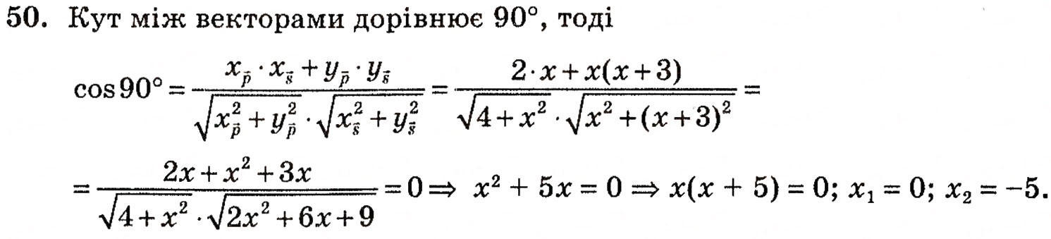 Завдання № 50 - § 2. Методи розв’язування планіметричних задач - ГДЗ Геометрія 10 клас Г.П. Бевз, В.Г. Бевз, Н.Г. Владимирова 2010 - Профільний рівень