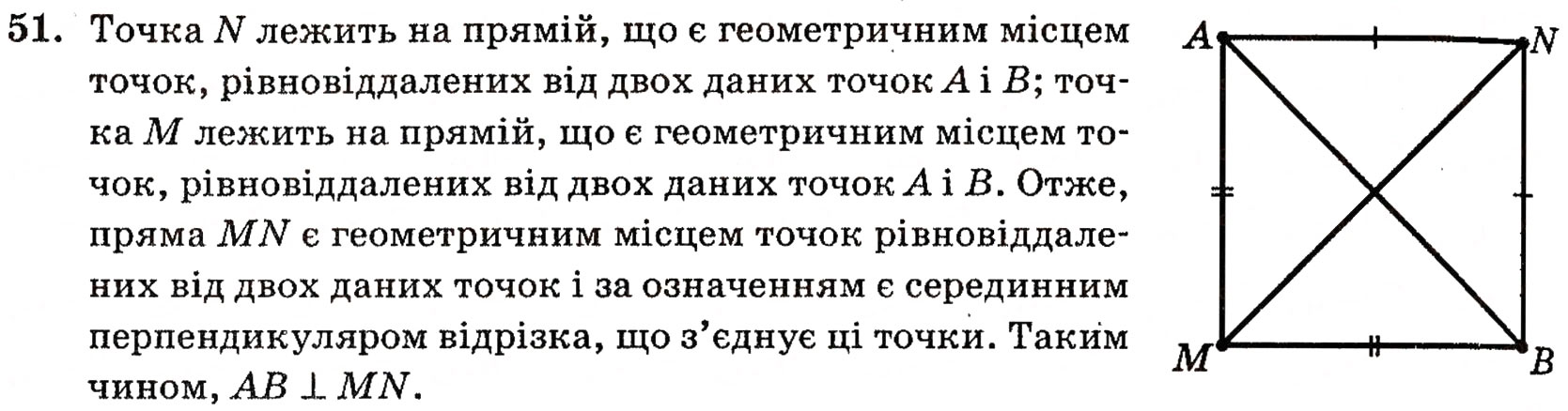 Завдання № 51 - § 2. Методи розв’язування планіметричних задач - ГДЗ Геометрія 10 клас Г.П. Бевз, В.Г. Бевз, Н.Г. Владимирова 2010 - Профільний рівень