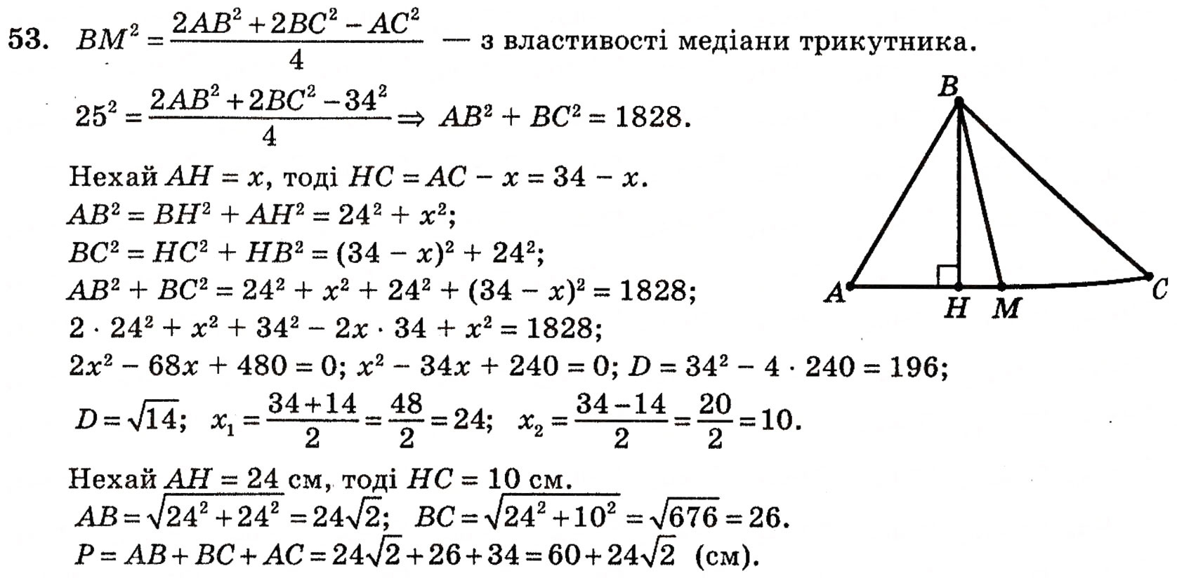Завдання № 53 - § 2. Методи розв’язування планіметричних задач - ГДЗ Геометрія 10 клас Г.П. Бевз, В.Г. Бевз, Н.Г. Владимирова 2010 - Профільний рівень