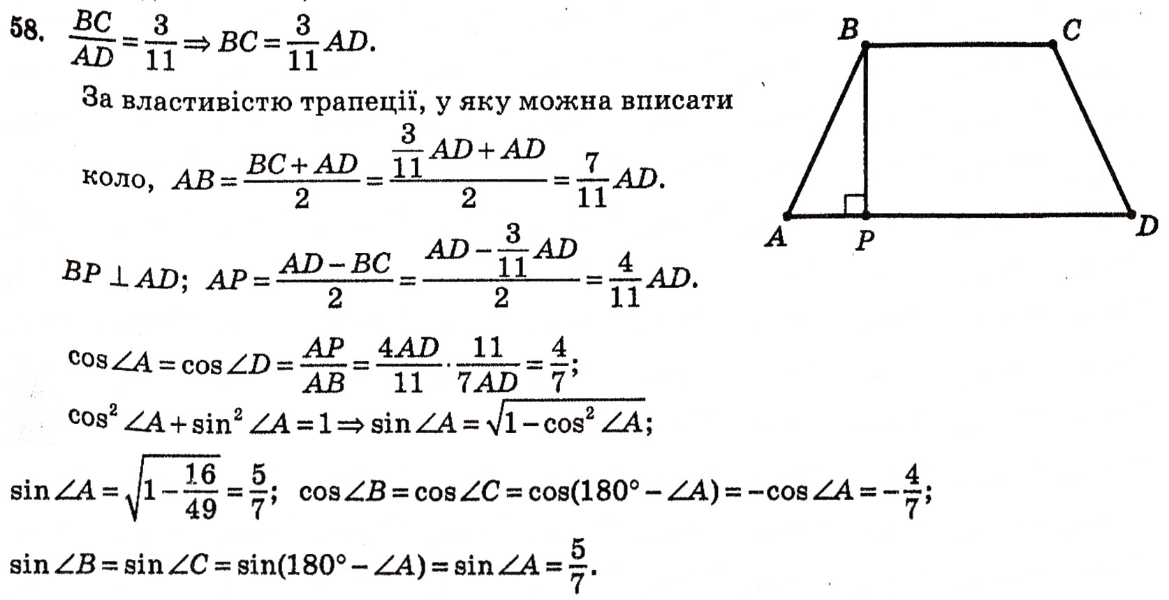 Завдання № 58 - § 2. Методи розв’язування планіметричних задач - ГДЗ Геометрія 10 клас Г.П. Бевз, В.Г. Бевз, Н.Г. Владимирова 2010 - Профільний рівень