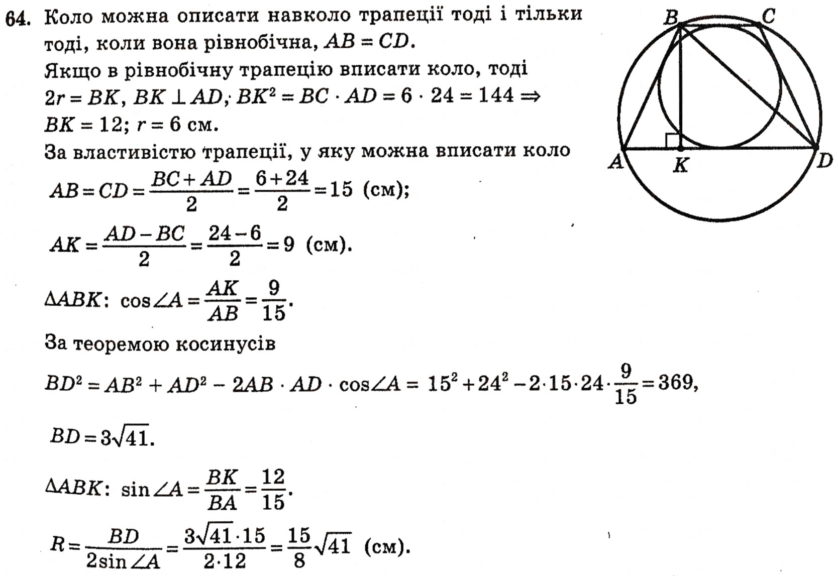 Завдання № 64 - § 2. Методи розв’язування планіметричних задач - ГДЗ Геометрія 10 клас Г.П. Бевз, В.Г. Бевз, Н.Г. Владимирова 2010 - Профільний рівень