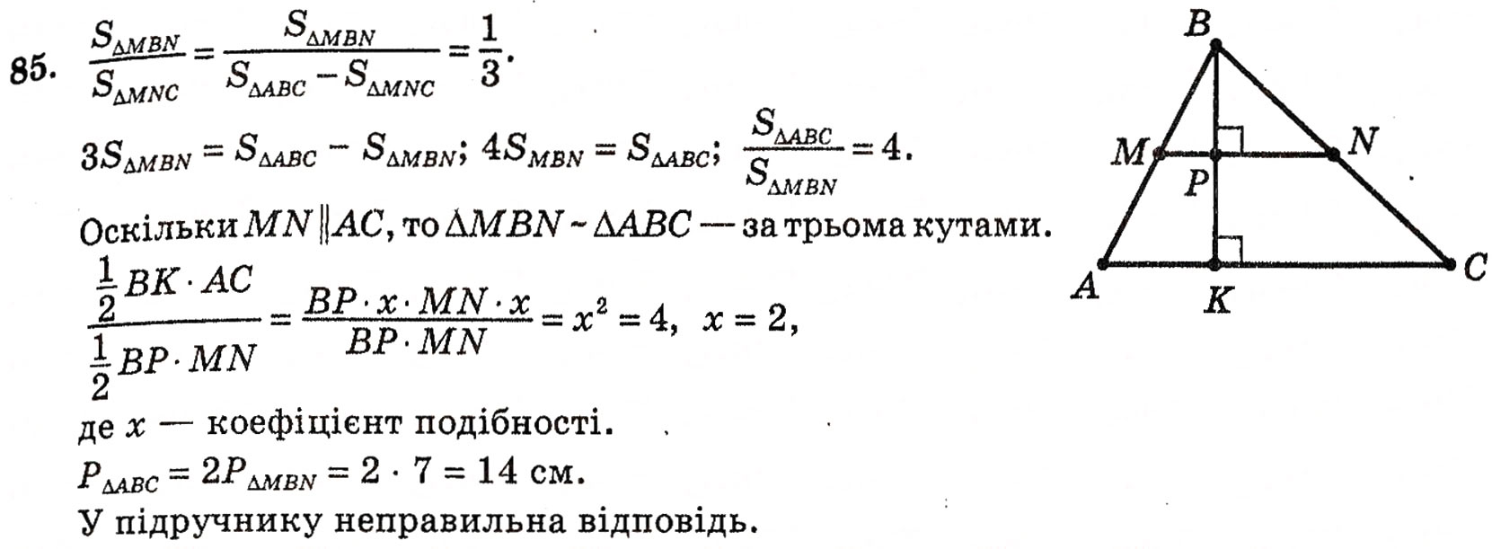 Завдання № 85 - § 2. Методи розв’язування планіметричних задач - ГДЗ Геометрія 10 клас Г.П. Бевз, В.Г. Бевз, Н.Г. Владимирова 2010 - Профільний рівень