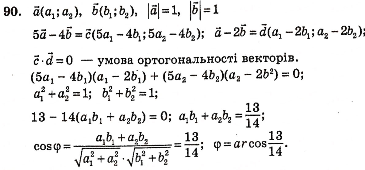 Завдання № 90 - § 2. Методи розв’язування планіметричних задач - ГДЗ Геометрія 10 клас Г.П. Бевз, В.Г. Бевз, Н.Г. Владимирова 2010 - Профільний рівень