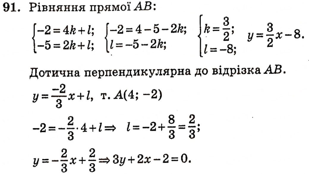 Завдання № 91 - § 2. Методи розв’язування планіметричних задач - ГДЗ Геометрія 10 клас Г.П. Бевз, В.Г. Бевз, Н.Г. Владимирова 2010 - Профільний рівень