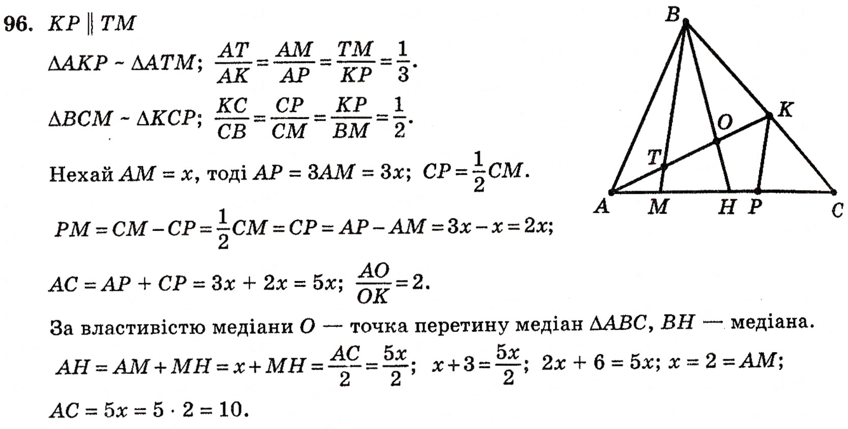 Завдання № 96 - § 2. Методи розв’язування планіметричних задач - ГДЗ Геометрія 10 клас Г.П. Бевз, В.Г. Бевз, Н.Г. Владимирова 2010 - Профільний рівень
