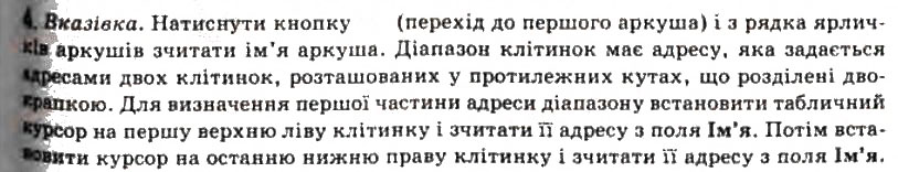 Завдання № 4 - 2.1. Системи опрацювання числових даних. Табличний процесор Microsoft Office Excel 2007 - ГДЗ Інформатика 11 клас Й.Я. Ривкінд, Т.І. Лисенко, Л.А. Чернікова, В.В. Шакотько 2011