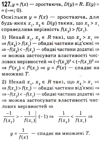 Завдання № 127 - 6. Зростання і спадання функції. Найбільше і найменше значення функції - ГДЗ Алгебра 10 клас А.Г. Мерзляк, Д.А. Номіровський, В.Б. Полонський, М.С. Якір 2010 - Профільний рівень