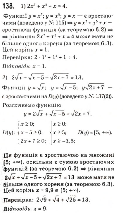 Завдання № 138 - 6. Зростання і спадання функції. Найбільше і найменше значення функції - ГДЗ Алгебра 10 клас А.Г. Мерзляк, Д.А. Номіровський, В.Б. Полонський, М.С. Якір 2010 - Профільний рівень