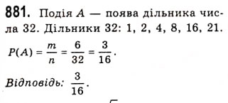 Завдання № 881 - Розв’язування найпростіших тригонометричних нерівностей - ГДЗ Алгебра 10 клас А.Г. Мерзляк, Д.А. Номіровський, В.Б. Полонський, М.С. Якір 2010 - Академічний рівень