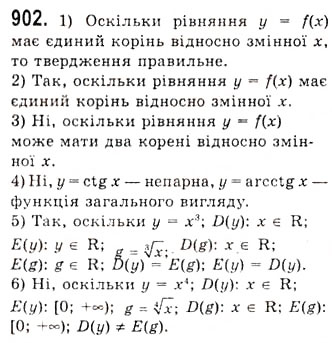 Завдання № 902 - Розв’язування найпростіших тригонометричних нерівностей - ГДЗ Алгебра 10 клас А.Г. Мерзляк, Д.А. Номіровський, В.Б. Полонський, М.С. Якір 2010 - Академічний рівень