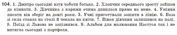 Завдання № 104 - § 10. Другорядні члени речення. Означення - ГДЗ Українська мова 8 клас М.І. Пентилюк, І.В. Гайдаєнко, А.І. Ляшкевич, С.А. Омельчук 2008