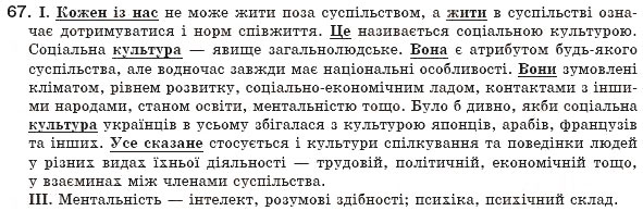 Завдання № 67 - § 7. Головні члени речення. Підмет, способи його вираження - ГДЗ Українська мова 8 клас М.І. Пентилюк, І.В. Гайдаєнко, А.І. Ляшкевич, С.А. Омельчук 2008