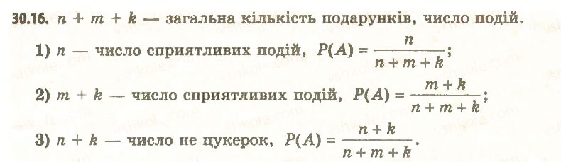 Завдання № 16 - 30. Частота та ймовірність випадкової події - ГДЗ Алгебра 11 клас А.Г. Мерзляк, Д.А. Номіровський, В.Б. Полонський, М.С. Якір 2011 - Академічний, профільний рівні