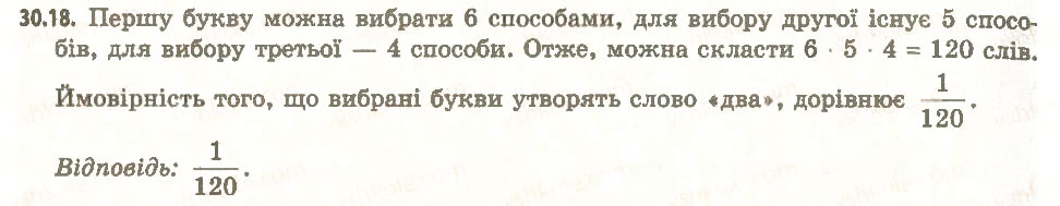Завдання № 18 - 30. Частота та ймовірність випадкової події - ГДЗ Алгебра 11 клас А.Г. Мерзляк, Д.А. Номіровський, В.Б. Полонський, М.С. Якір 2011 - Академічний, профільний рівні