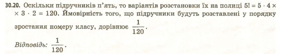 Завдання № 20 - 30. Частота та ймовірність випадкової події - ГДЗ Алгебра 11 клас А.Г. Мерзляк, Д.А. Номіровський, В.Б. Полонський, М.С. Якір 2011 - Академічний, профільний рівні